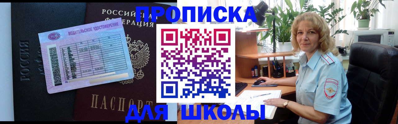 где прописаться в Брянской области