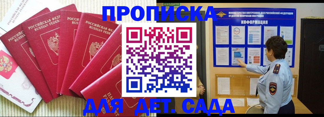 прописка в Брянской области